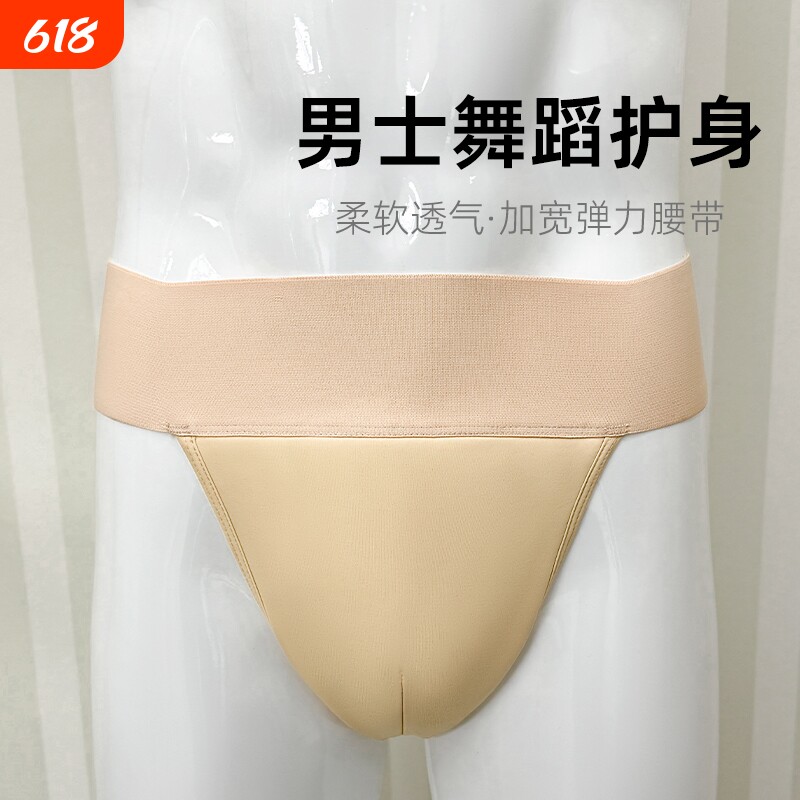 舞蹈服芭蕾舞男士内裤防练功服体操服走光三角裤男护身丁字裤