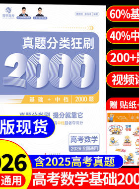 育甲教育2026蔡德锦高考数学真题分类狂刷基础2000题高三一轮分类刷题专项训练知识点总结教材教辅资料高中数学必刷题基础2000题K