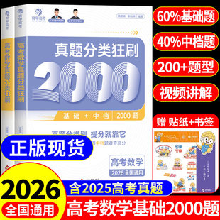 育甲教育2026蔡德锦高考数学真题分类狂刷基础2000题高三一轮分类刷题专项训练知识点总结教材教辅资料高中数学必刷题基础2000题K