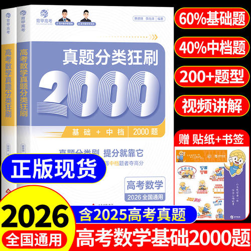 育甲教育2026蔡德锦高考数学真题分类狂刷基础2000题高三一轮分类刷题专项训练知识点总结教材教辅资料高中数学必刷题基础2000题K