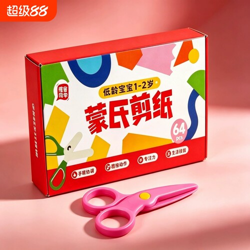 专门针对1-2岁宝宝设计蒙氏剪纸
