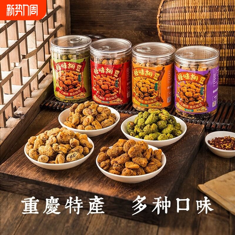 重庆老字号陈建平蚕豆蟹黄味兰花豆零食炒货干货怪味胡豆重庆特产
