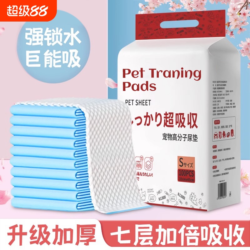 狗狗尿垫加厚除臭吸水宠物隔尿垫
