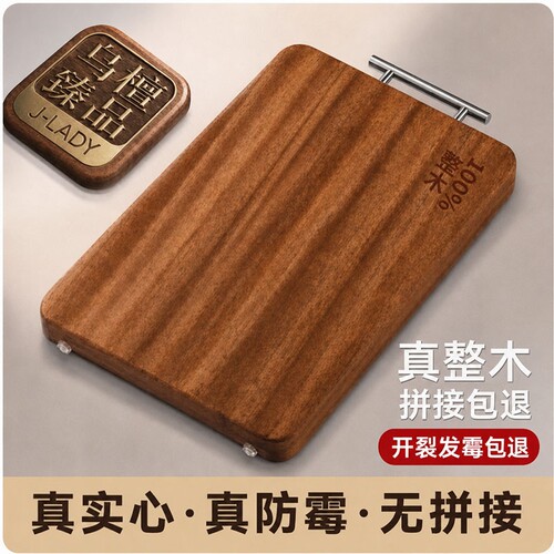 乌檀木菜板家用砧板实木防霉
