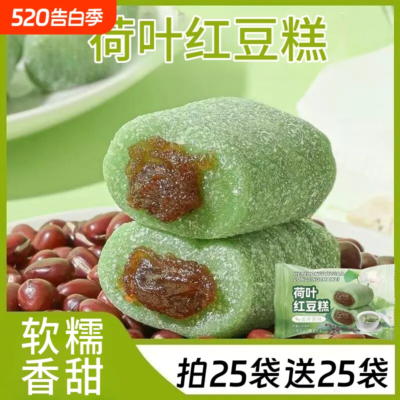 荷叶红枣红豆糕龙井味20g糯米糕豆沙馅休闲解馋糕点独立包装软糯