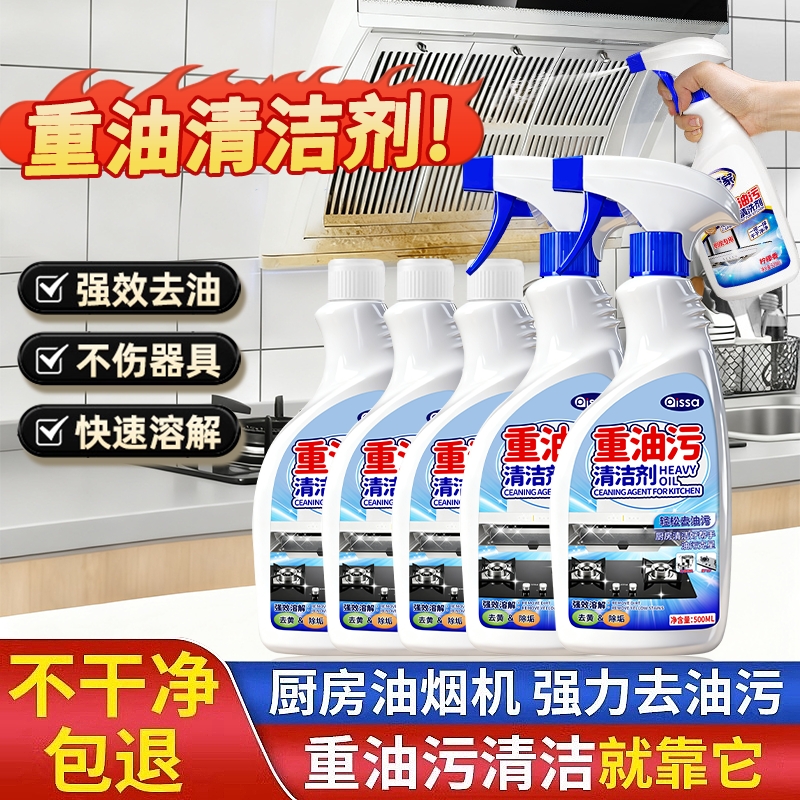 油污净厨房去油污强力清洁剂重油清洗神器油烟机强力去油污神器