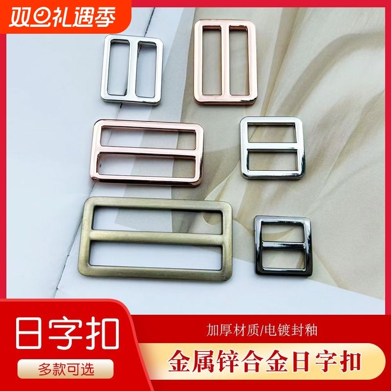 日字扣配件金属三档扣腰带背带裙风衣调节扣鞋装饰背带裤扣子五金