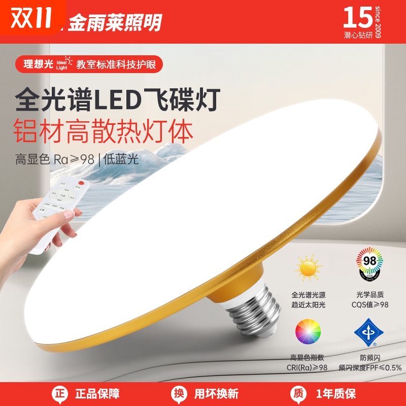LED灯泡飞碟超亮家用节能防水护眼白光E27螺口全光谱大功率照明灯