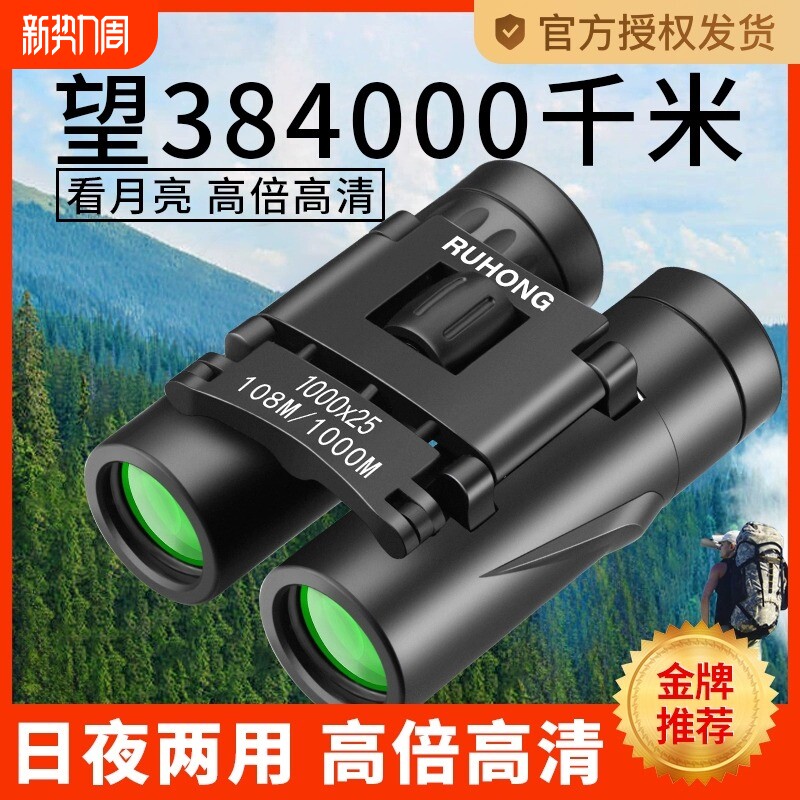 双筒望远镜高倍高清专业级夜视演唱会户外专用便携式神器手机单筒