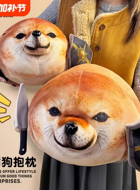 搞怪我的刀盾狗玩偶毛绒玩具睡觉抱枕狗柴犬公仔布娃娃生日礼物女