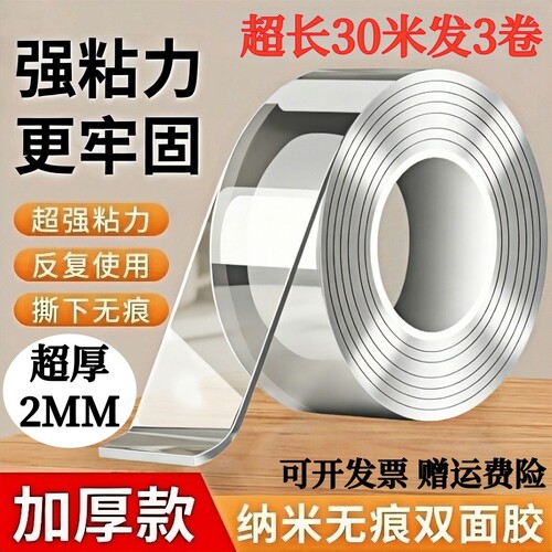 强力高粘度无痕纳米双面胶免打孔