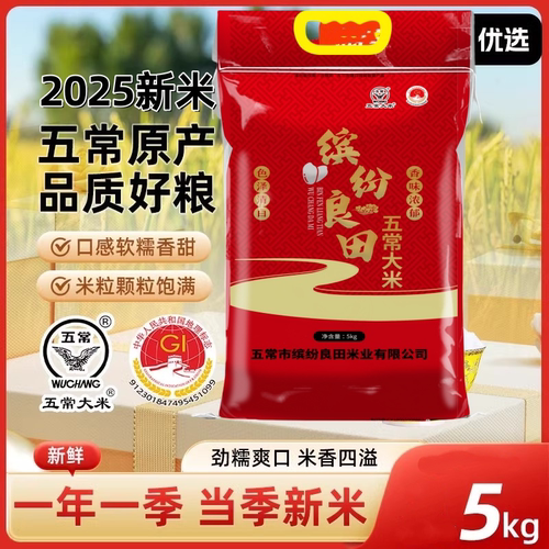 缤纷良田正宗五常大米