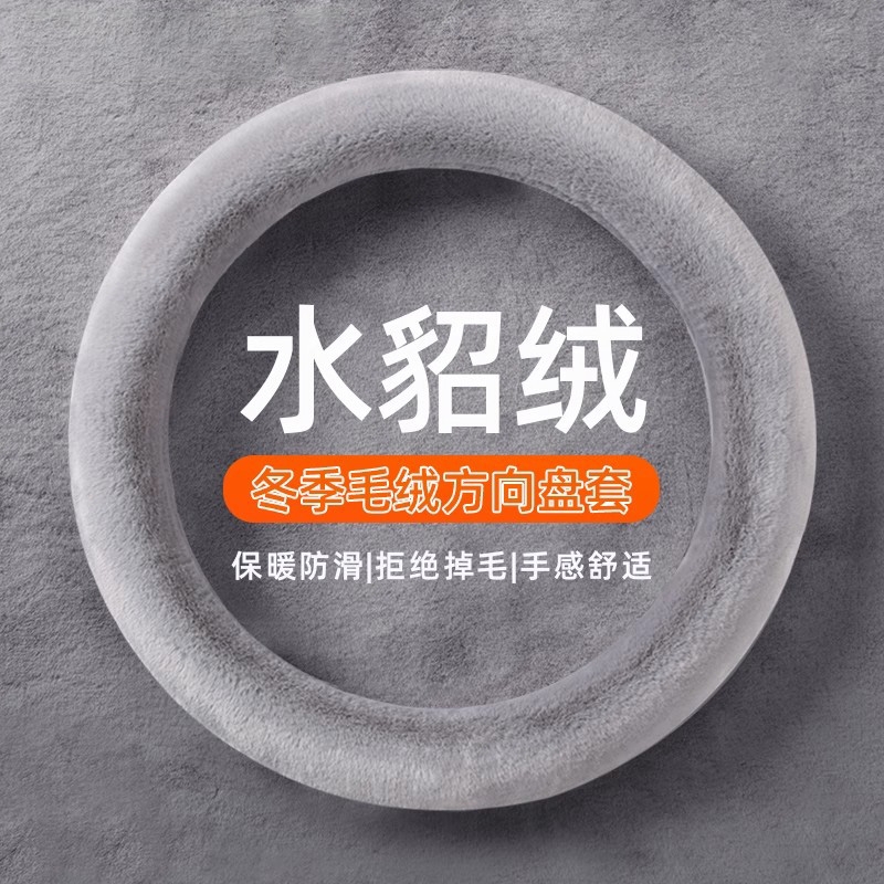 汽车方向盘套冬季毛绒O型D型保暖聚温车把套防滑水貂绒可爱粉色