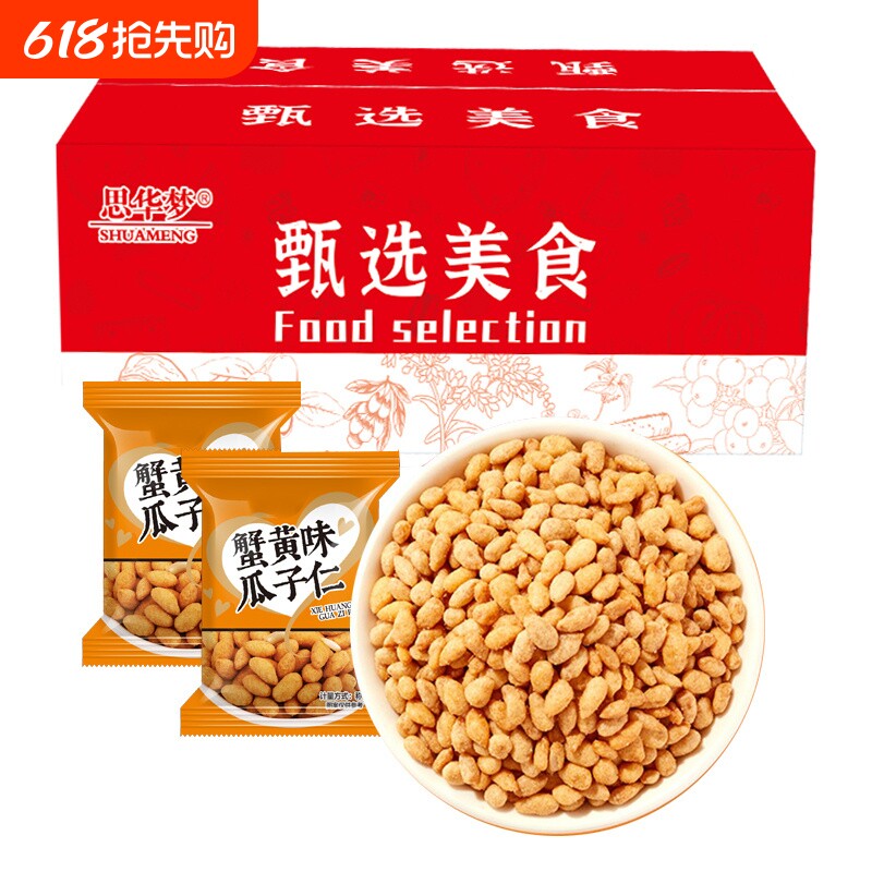 蟹黄味瓜子仁葵花籽仁独立小包装零食小吃休闲追剧小零食食品
