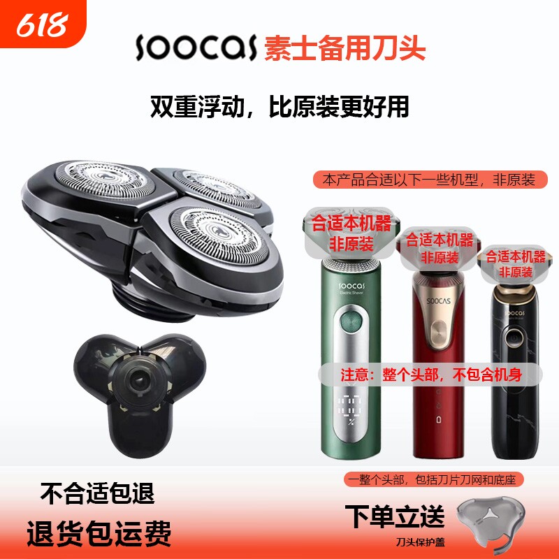 全新素士备用剃须刀头防水自动研磨4D浮动刮胡刀三刀头适用S5/S32