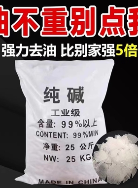 50斤油烟机清洗剂碱片厨房饭店重油污消毒下水道疏通去油纯碱强力