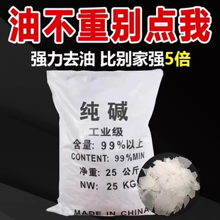50斤清洗剂纯碱强力去油碱片厨房饭店重油污下水道疏通工业级片状