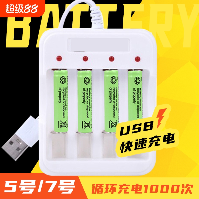 充电电池5号7号充电套装可充五号七号儿童玩具电池大容量1.2v通用USB充电套装