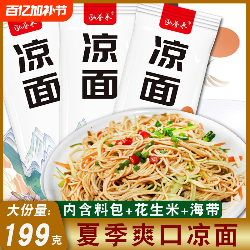泓誉承凉面带调料包袋装199克独立包装碱水面条方便速食凉拌面