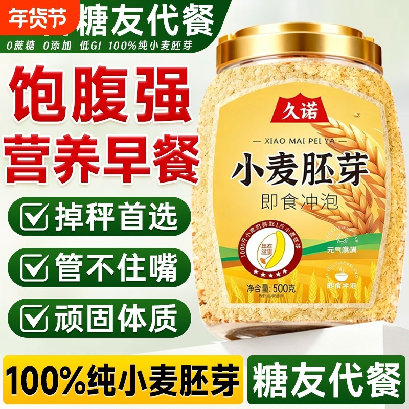 小麦胚芽正品官方旗舰店无糖精早餐代餐冲饮即食燕麦片免煮高纤纯,咖啡/麦片/冲饮,水果/坚果混合麦片,淘宝优惠券,粉丝福利购,淘宝优惠卷