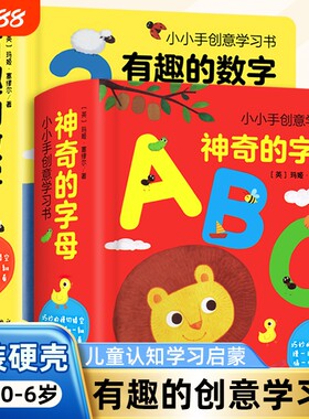 精装硬壳撕不烂神奇数字书0-3岁宝宝数数卡英文字母早教书2-3-4岁儿童认数卡片学前数字卡幼儿园教材幼儿启蒙认知识数卡创意翻翻书