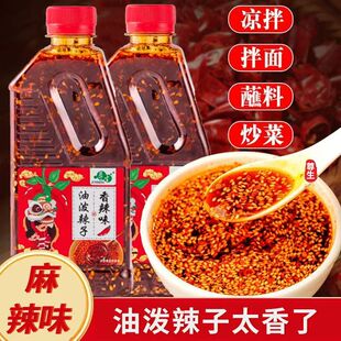 香辣麻辣特辣红油辣椒油火锅麻辣烫蘸料辣子饺子凉拌辣油小吃拌面