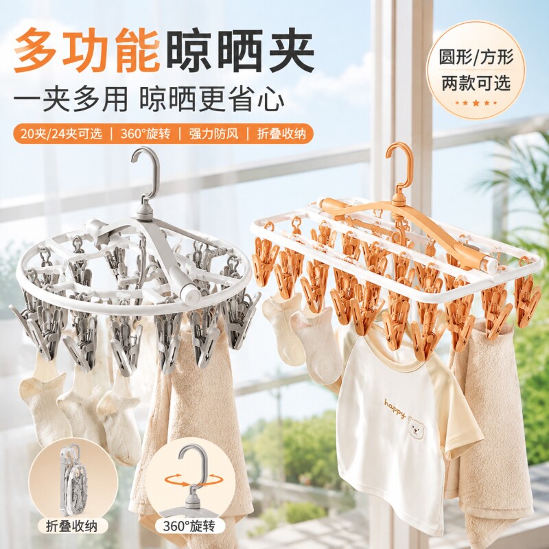 袜子晾晒架防风夹晾衣架多夹子图片