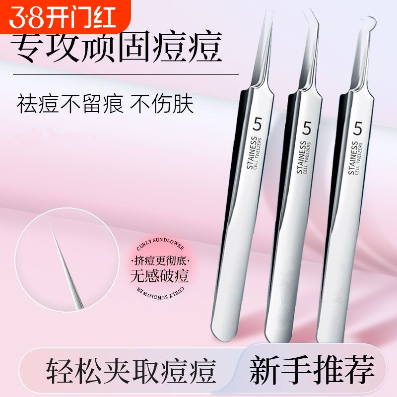粉刺针去黑头细胞夹套装镊子粉刺闭口祛痘神器粉刺夹祛黑头弯钩