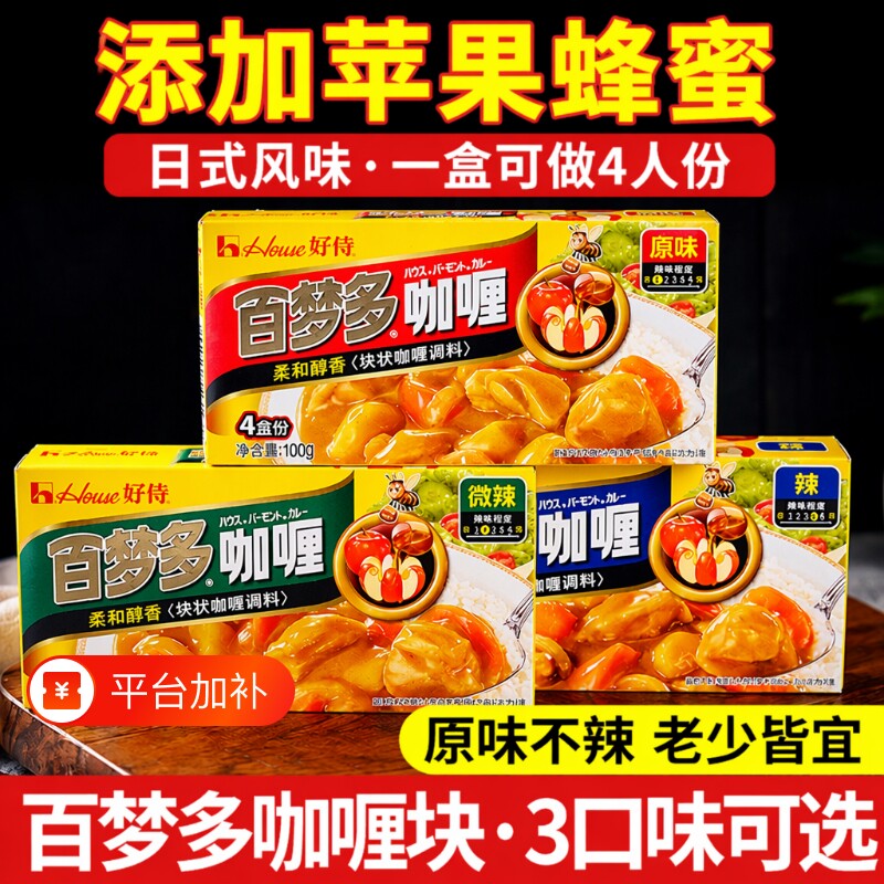 好侍百梦多咖喱块家用咖喱鸡肉料理包日式原味黄咖喱酱速食调料