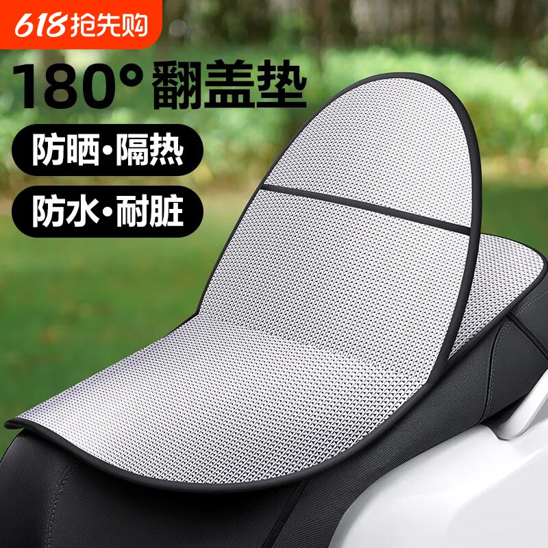 电动车防晒坐垫夏季隔热防烫电瓶座垫套防水通用摩托车隔热垫坐垫