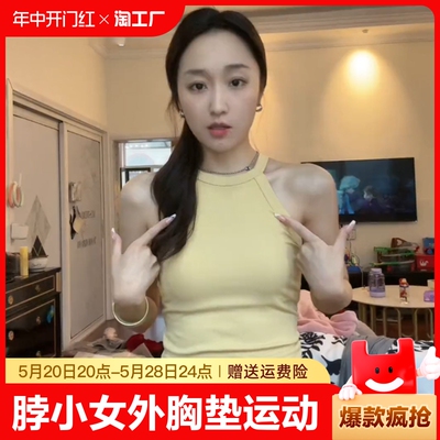 挂脖小吊带背心女外穿美背带胸垫运动内搭文胸一体打底工字型上衣