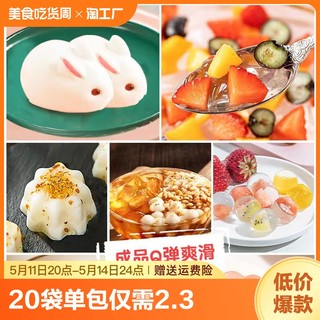 【10包装】白凉粉DIY自制家用透明食用做果冻儿童冰粉粉凉粉