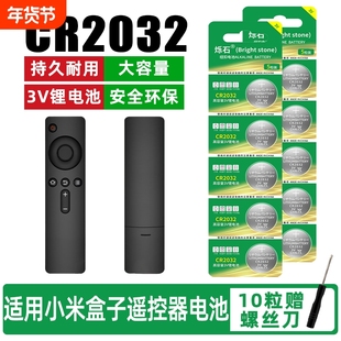 CR2032纽扣电池适用于小米电视遥控器电池玩具走步跑步机遥控摇控板机顶盒电子闪光灯专用智能3V锂cr2032电子