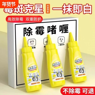 啫喱家用厨房居家除臭除霉神器