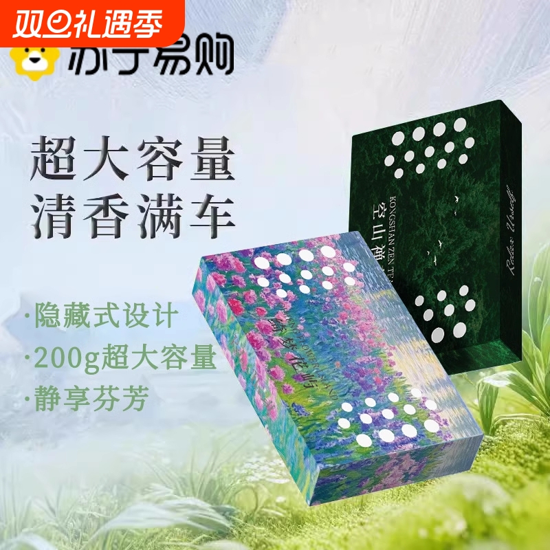 香砖车载香薰家居香膏隐藏式防冻持久除异味大容量盒芳香清新3759