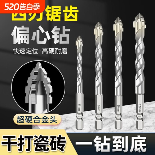 新款四刃锯齿偏心干打全瓷砖混凝土大理石玻璃超硬钨钢打孔钻头