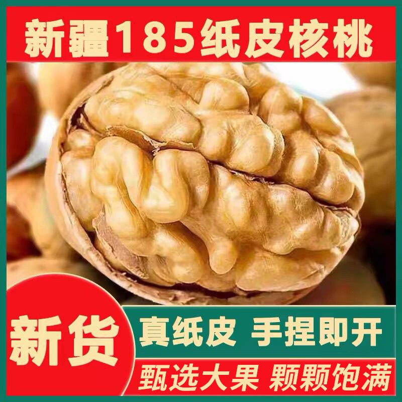 2026新果发货丨新疆特产纸皮核桃185薄皮补脑学生孕妇生核桃新鲜图片