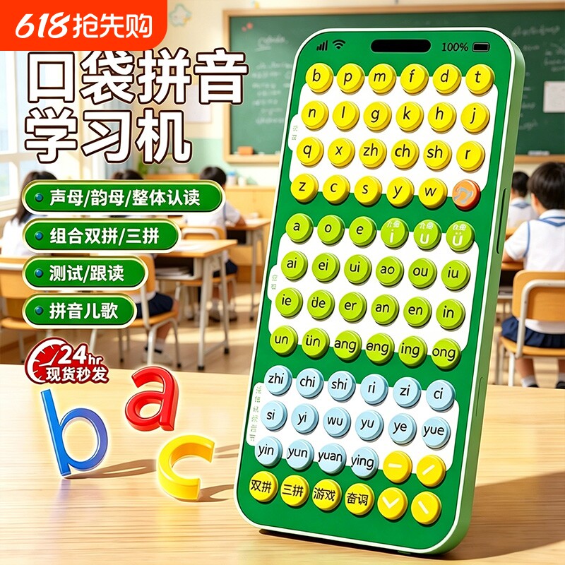 拼音早教学习机幼小衔接拼读神器儿童发声点读机训练益智小女孩