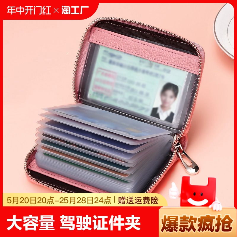 卡包女防消磁证件位大容量驾驶证多卡位卡片包钱包一体包零钱驾照