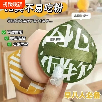 棉花糖水滴型粉扑套装干湿两用