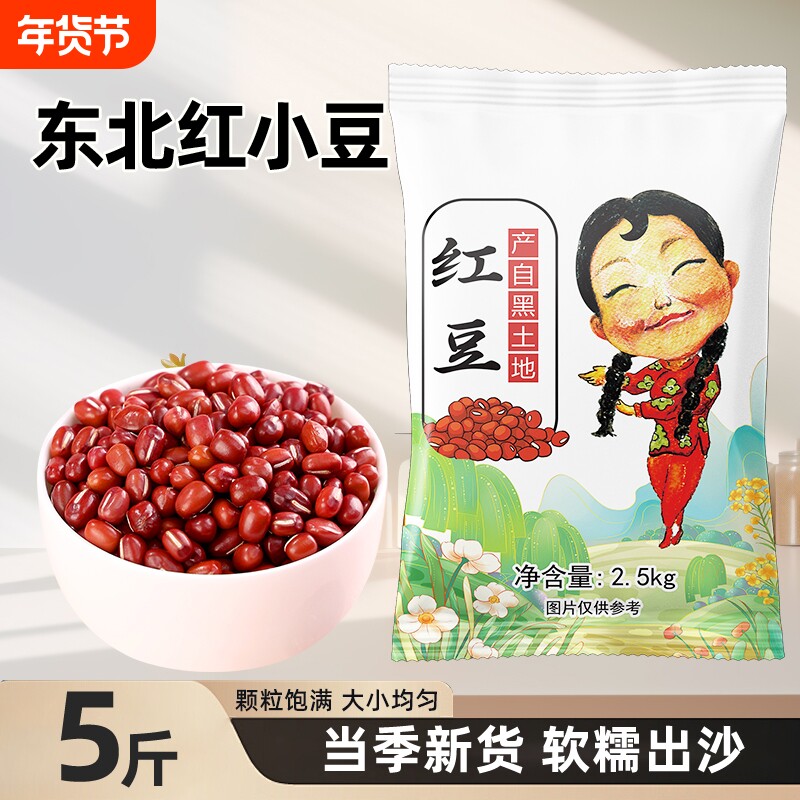 东北红豆当季新货农家自产红小豆五谷杂粮红豆粥豆沙馅红豆薏米水