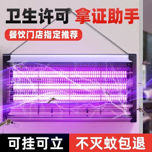 灭蚊灯餐厅饭店用灭蝇灯驱蚊神器商铺商用诱捉苍蝇家用室内电蚊灯