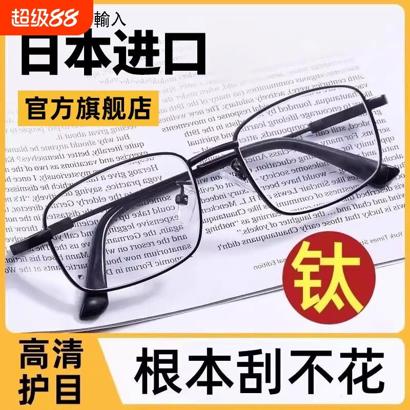 纯钛进口老花镜男士防蓝光高清中老年高端正品日本眼镜抗疲劳镜片