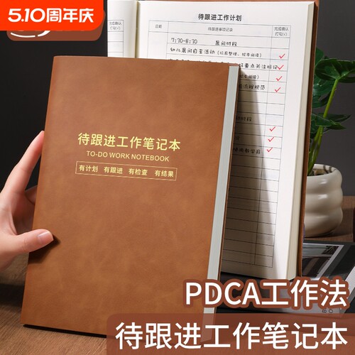 每日待跟进工作笔记本会议