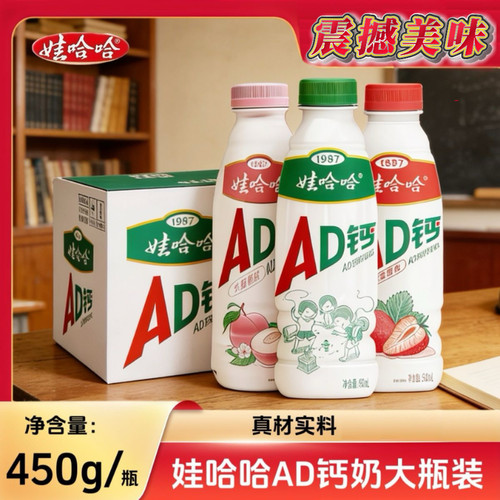 娃哈哈AD钙奶450ml瓶含乳饮品草莓整箱饮料大瓶瓶装成长原味