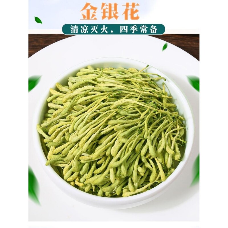 金银花中药材250g正品野生绒毛封丘胎菊花金银花干花泡茶洗澡婴儿