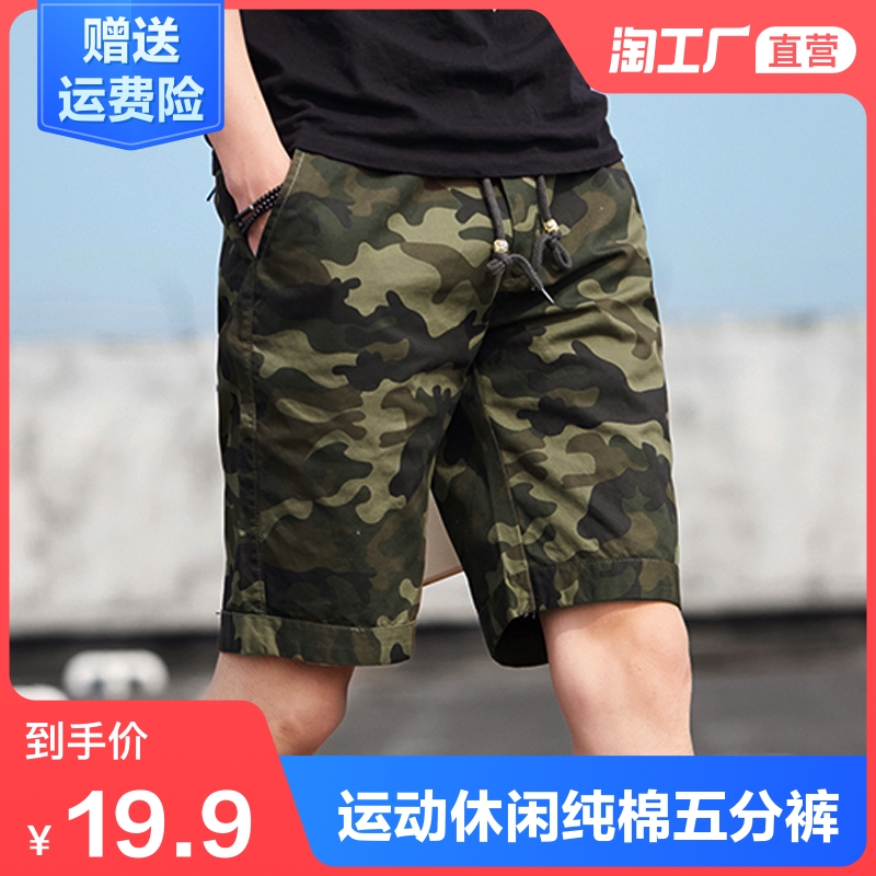 短裤男夏季潮流韩版宽松休闲五分裤大裤衩运动迷彩纯棉5分裤子男
