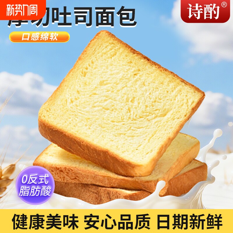 【诗酌】厚切吐司面包高钙牛奶鲜面包切片手撕三明治营养早餐