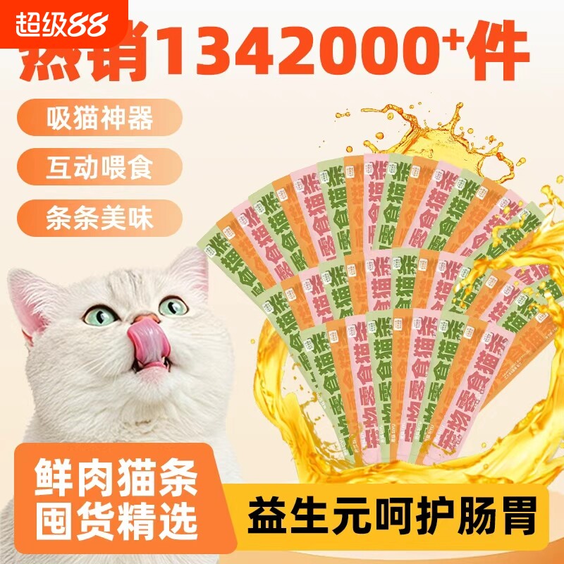 思钰鱼油猫条防掉毛增肥发腮猫咪零食营养100支整箱官方旗舰店图片