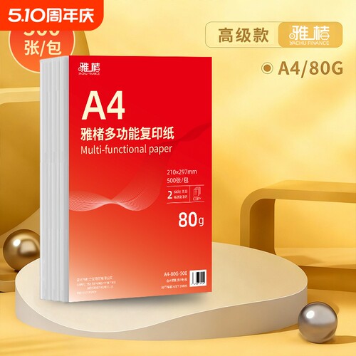 A4纸打印纸整箱2500张复印纸70g试卷纸草稿纸a4白纸80g加厚双面办公用纸打印批发包邮厂家直销学生护眼